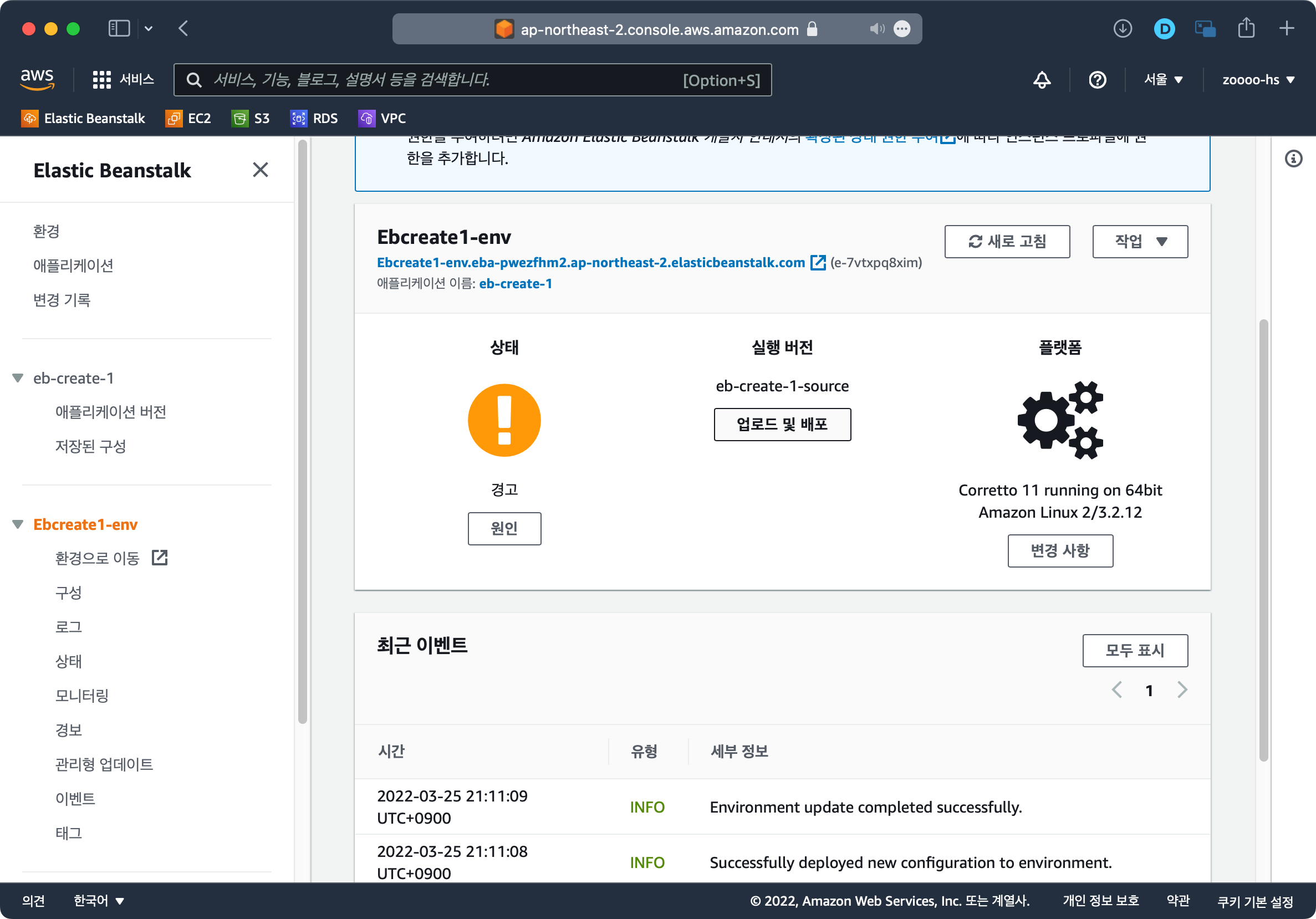 eb console env 적용 완료