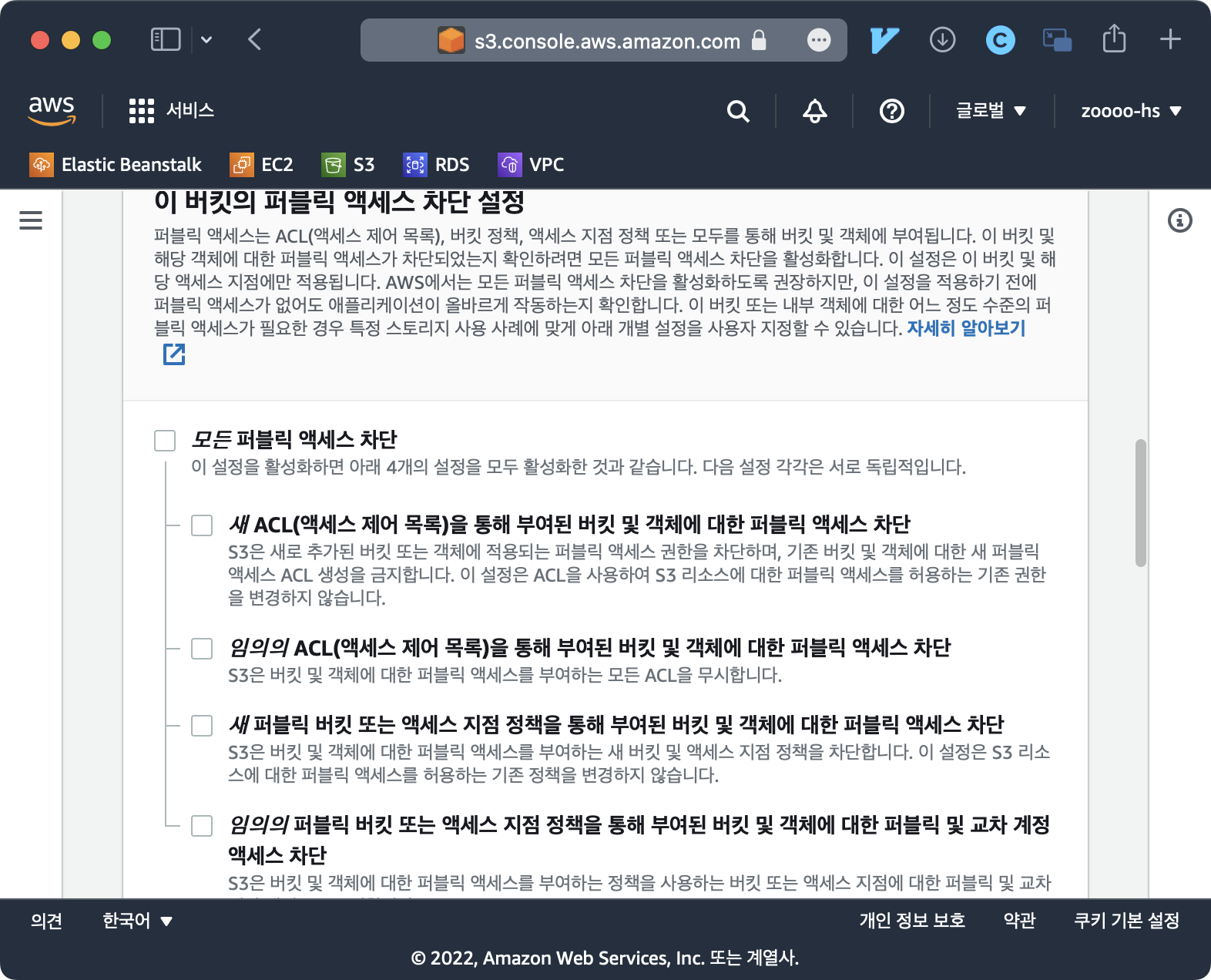 퍼블릭 액세스 허용