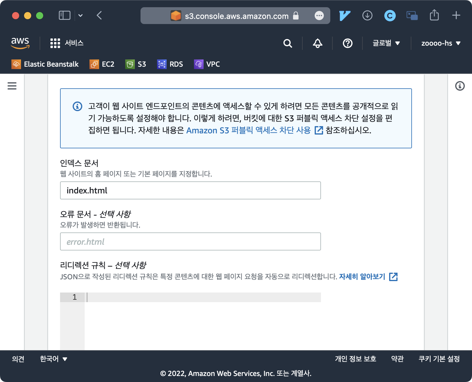 정적 웹 사이트 호스팅 인덱스문서